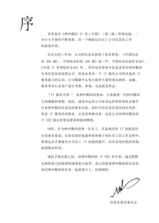 员工IT手册
