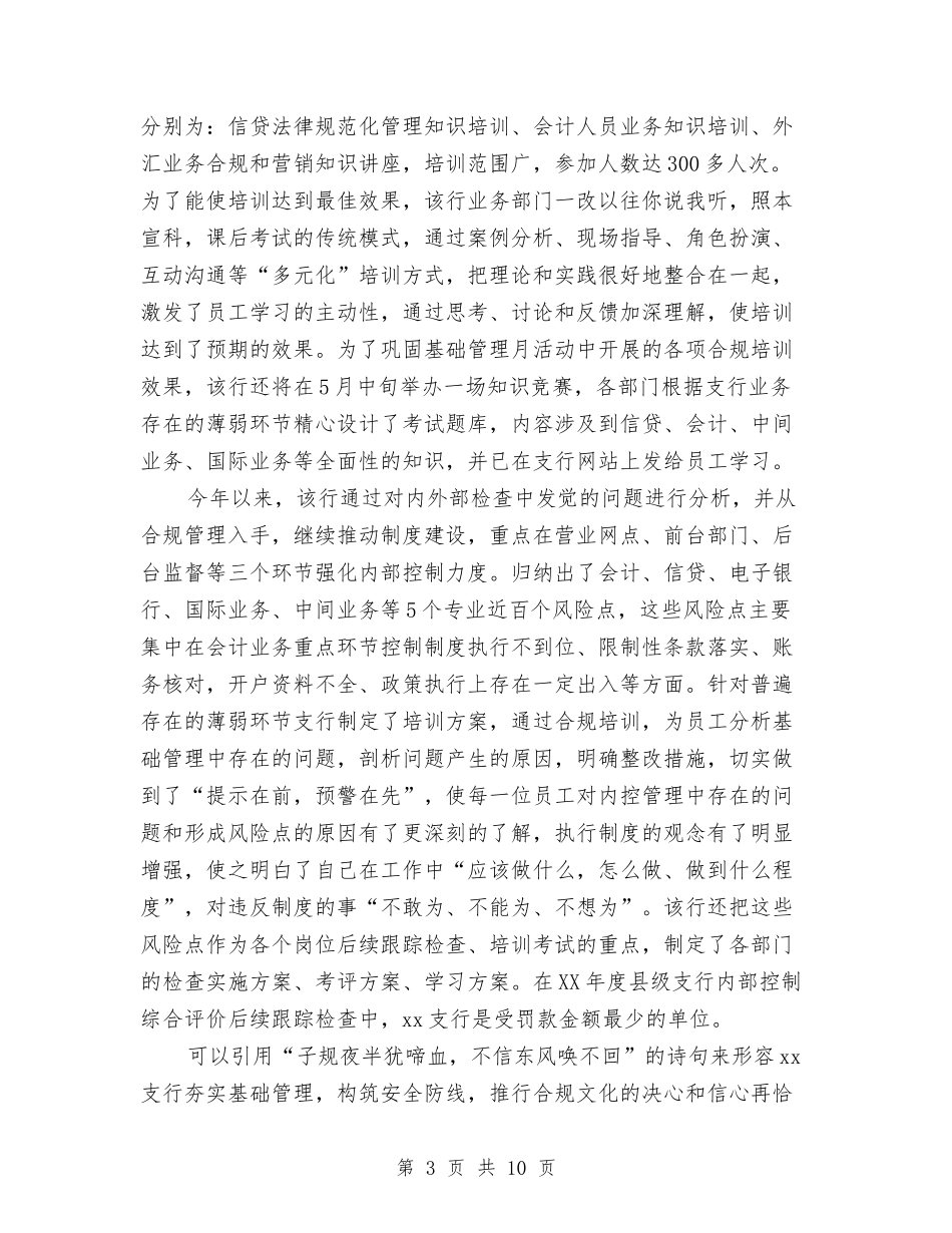 2024年柜员合规回头看心得体会范文与2024年校医科学发展观心得体会汇编_第3页