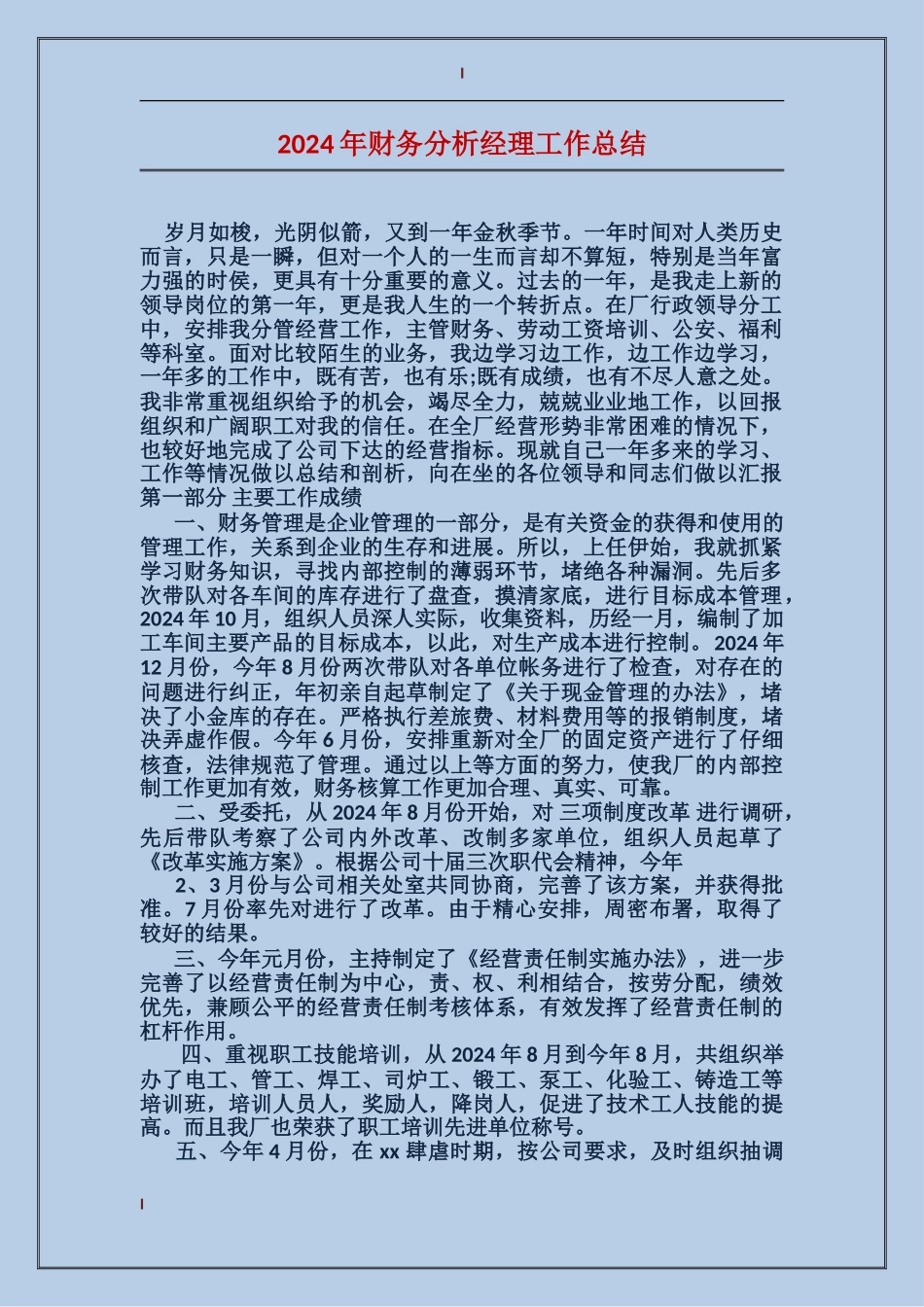 2017年财务分析经理工作总结_第1页