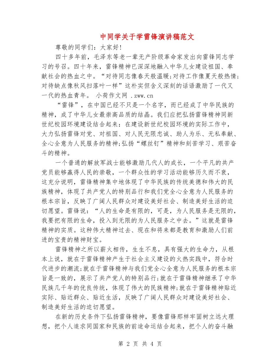 中学生关于学雷锋演讲稿范文_第2页