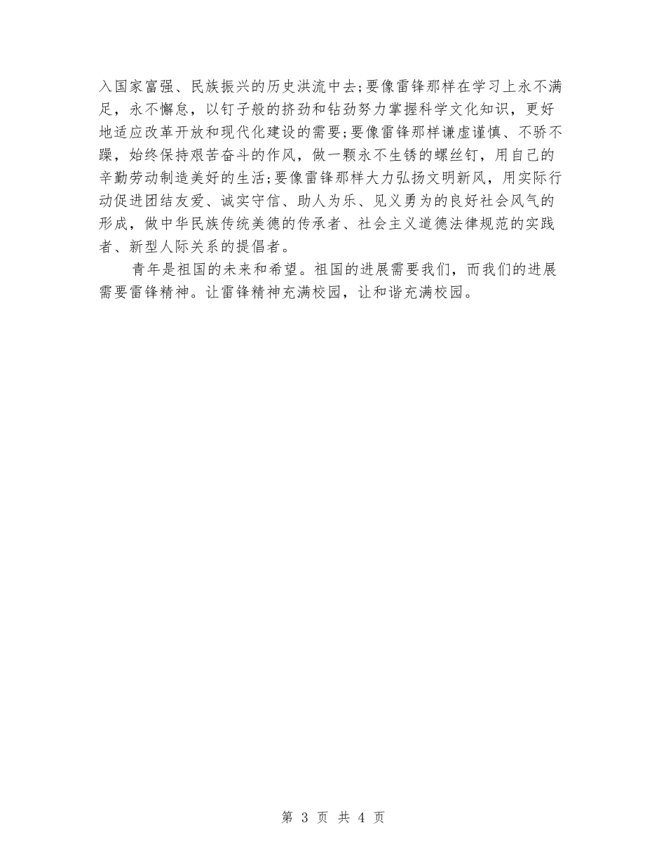 中学生关于学雷锋演讲稿范文_第3页