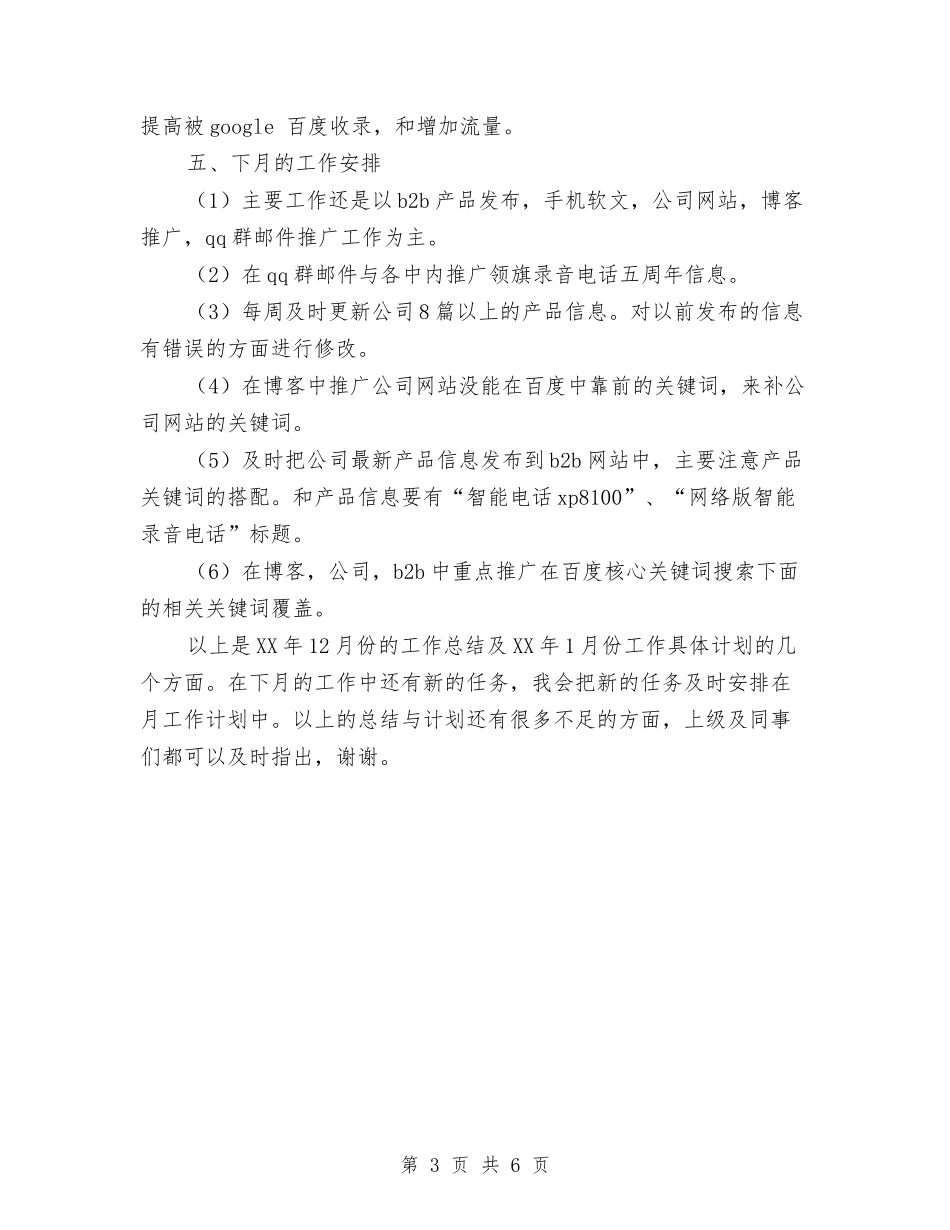 2024产品推广个人工作总结与计划与2024产品销售业务员上半年总结汇编_第3页