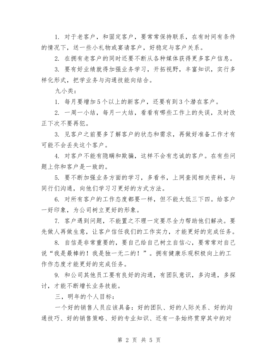 2024汽车销售人员年终总结与2024汽车销售公司年终工作总结汇编_第2页