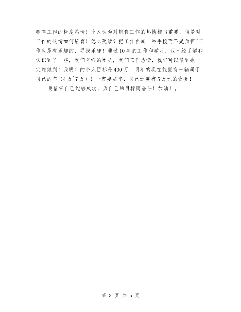 2024汽车销售人员年终总结与2024汽车销售公司年终工作总结汇编_第3页