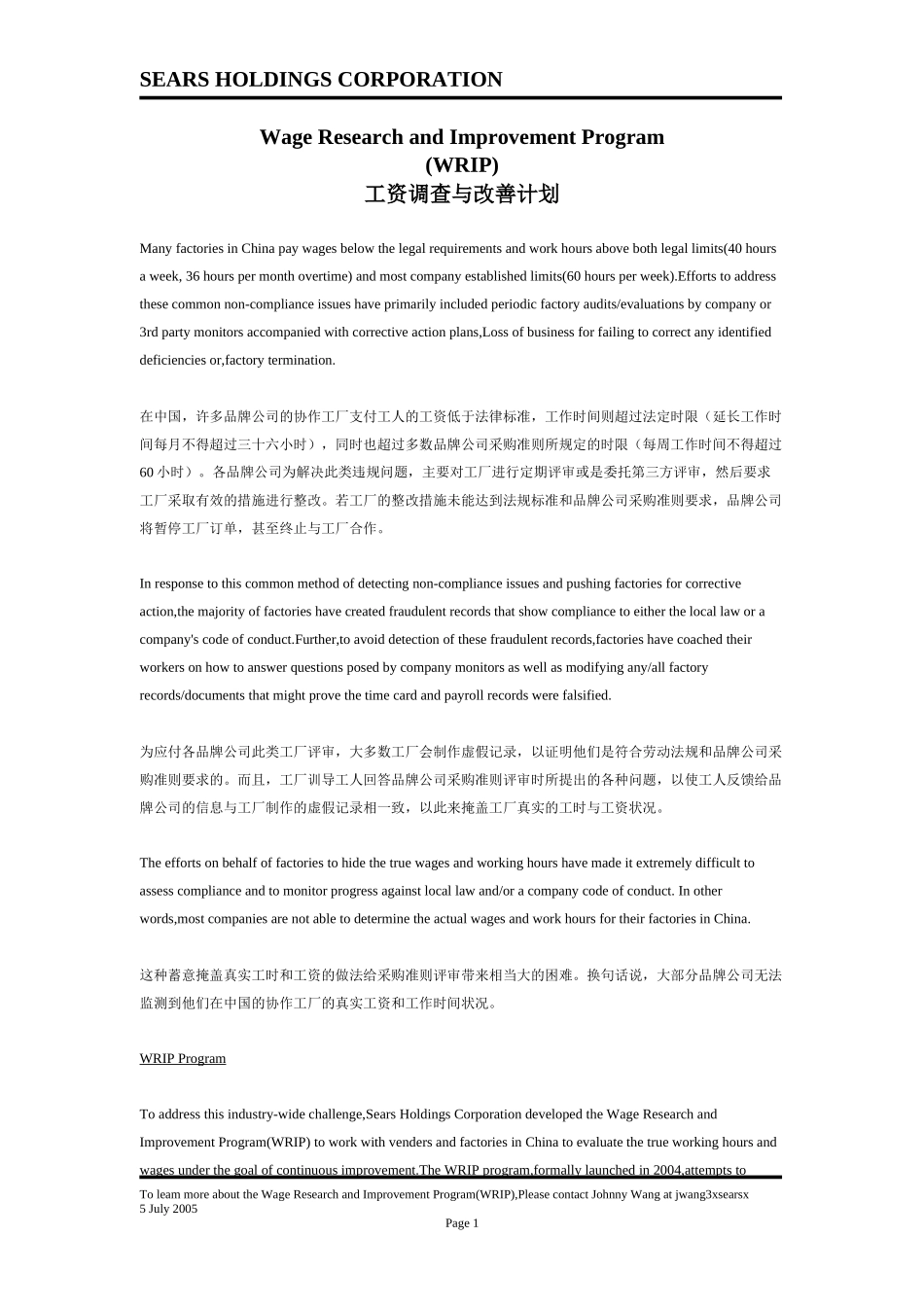 工资调查与改善计划_第1页