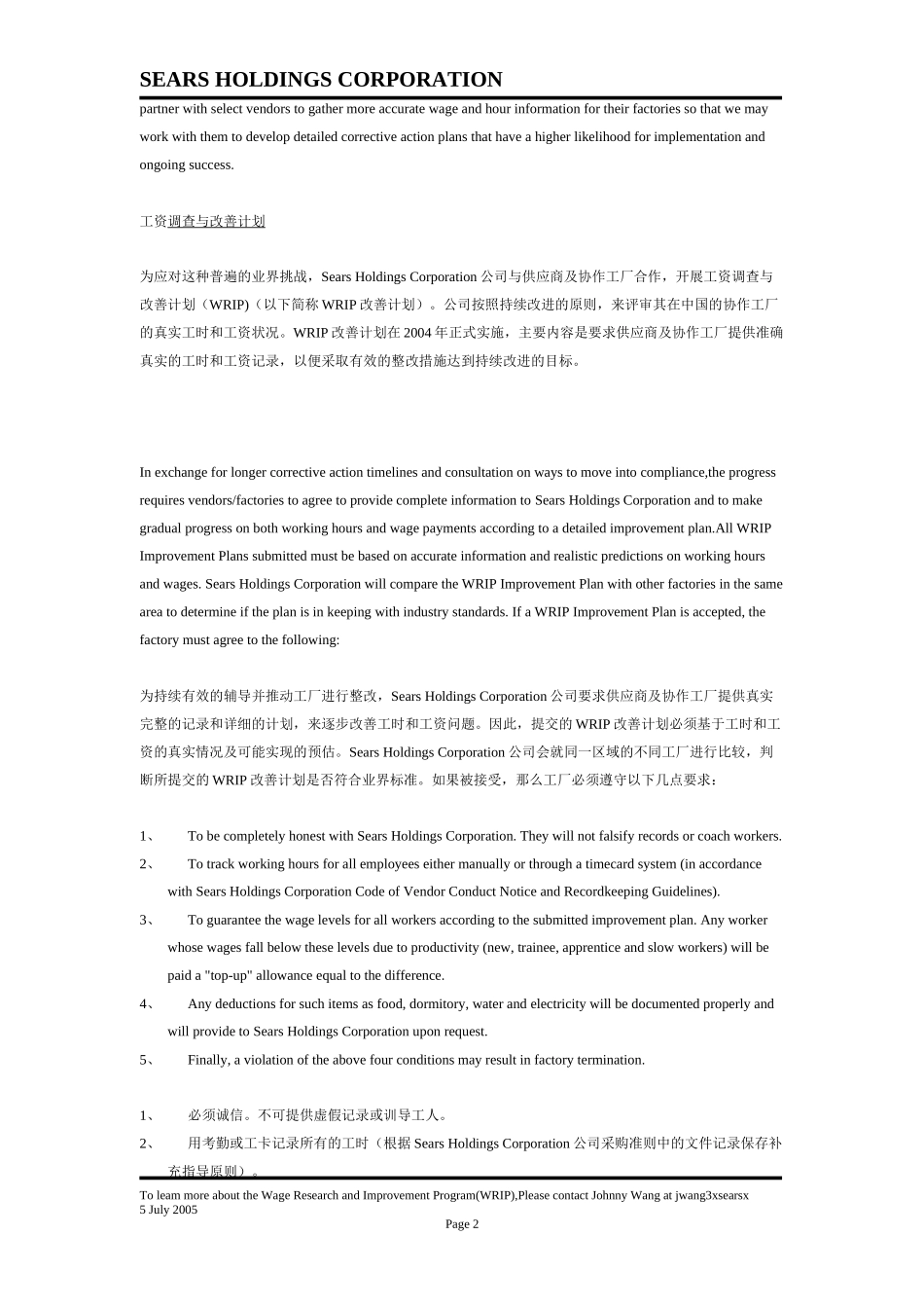 工资调查与改善计划_第2页