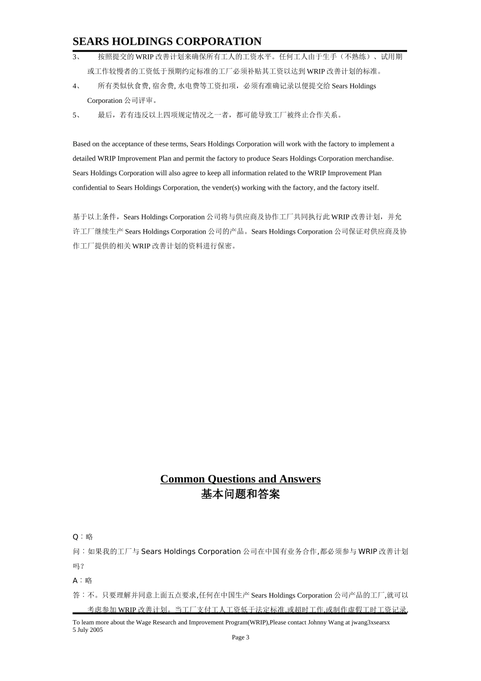 工资调查与改善计划_第3页