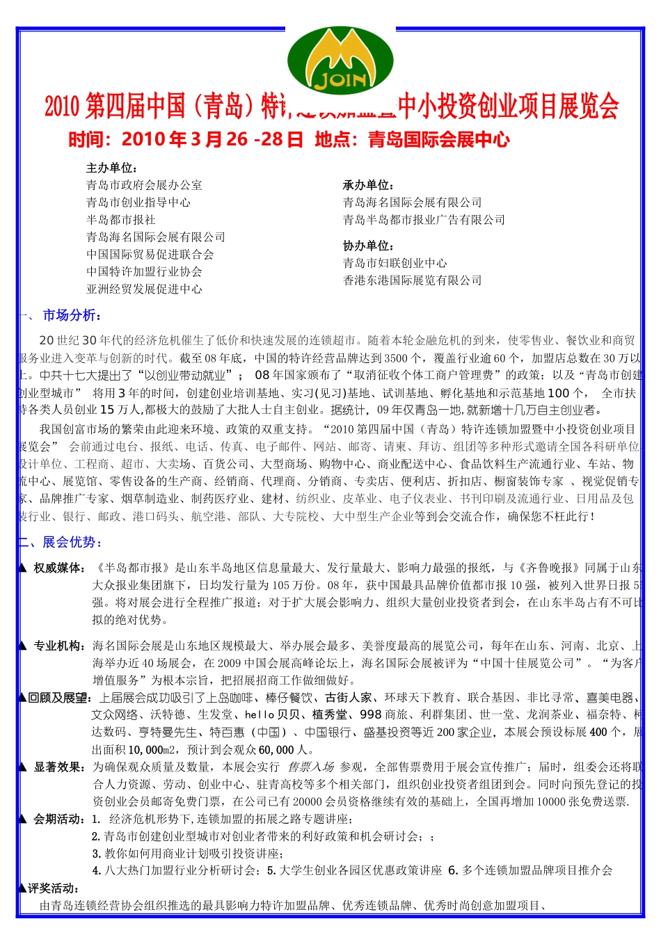 XXXX第四届中国青岛特许连锁加盟暨中小投资创业项目_第1页