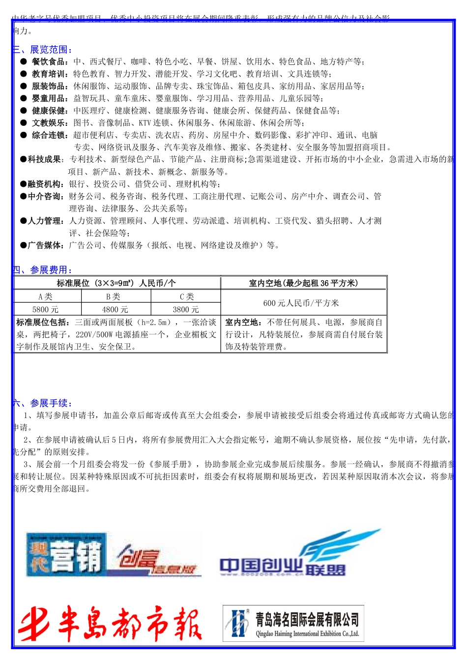 XXXX第四届中国青岛特许连锁加盟暨中小投资创业项目_第2页