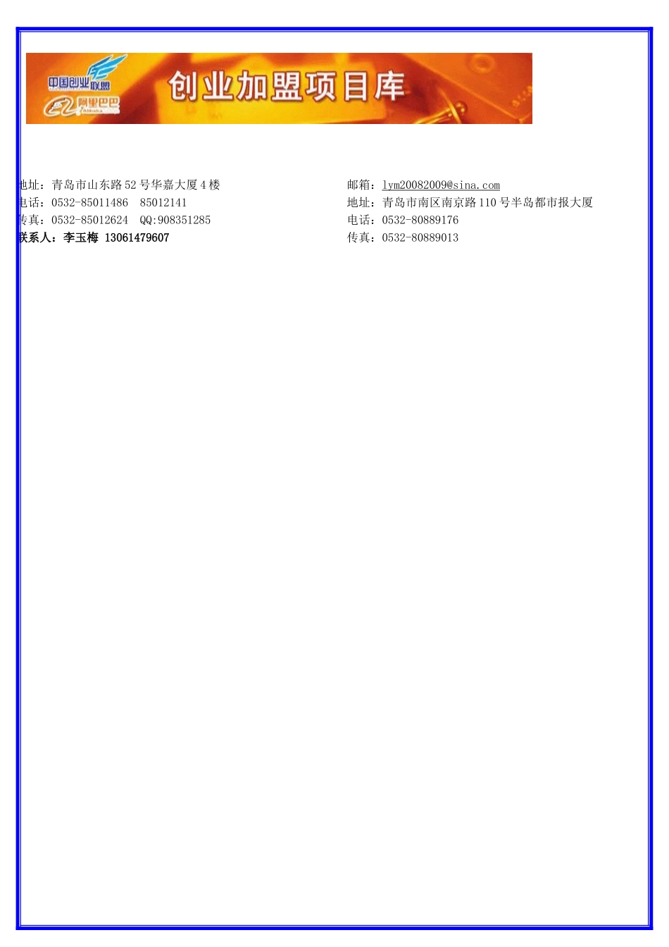 XXXX第四届中国青岛特许连锁加盟暨中小投资创业项目_第3页