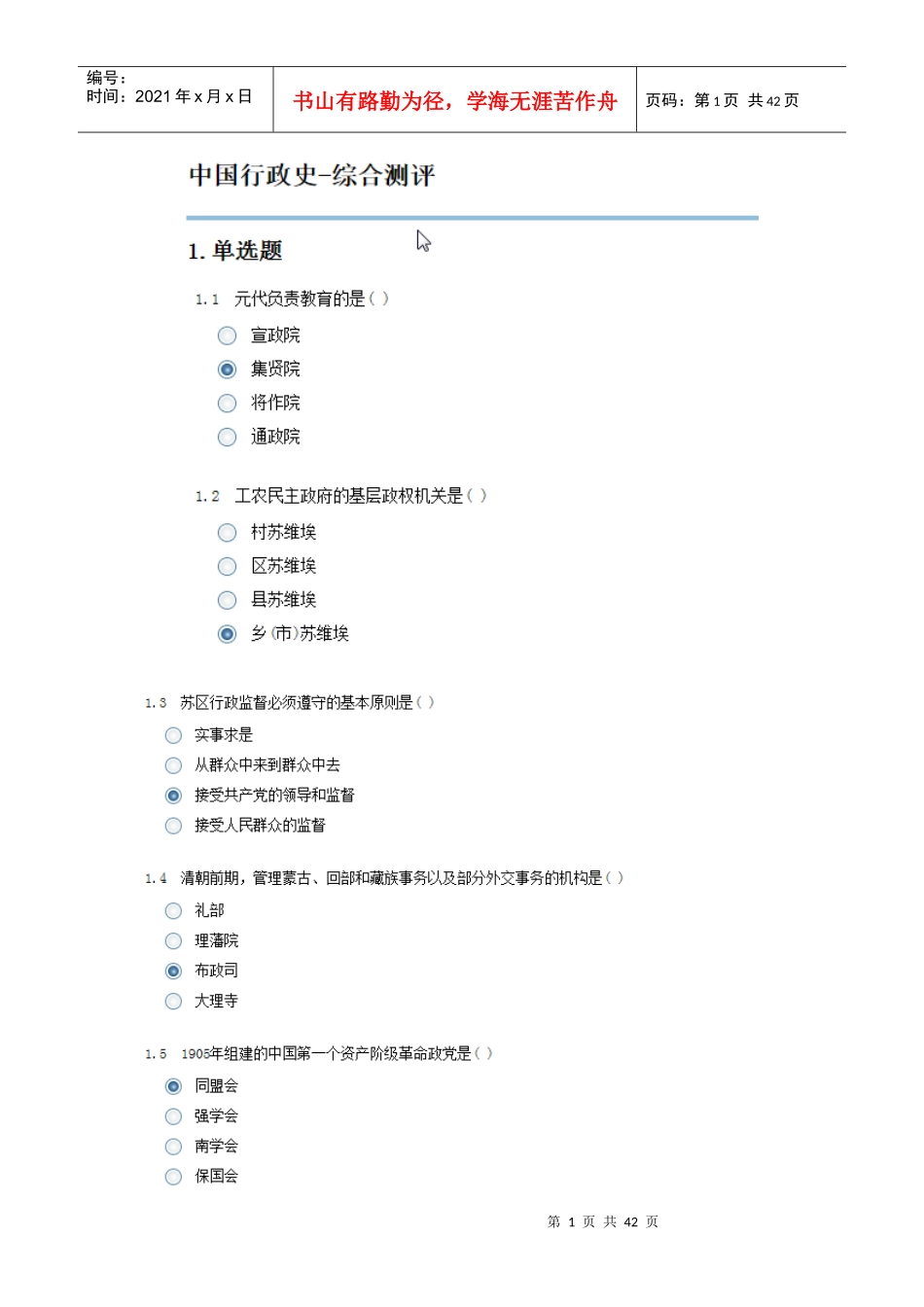 中国行政史-综合测评_第1页