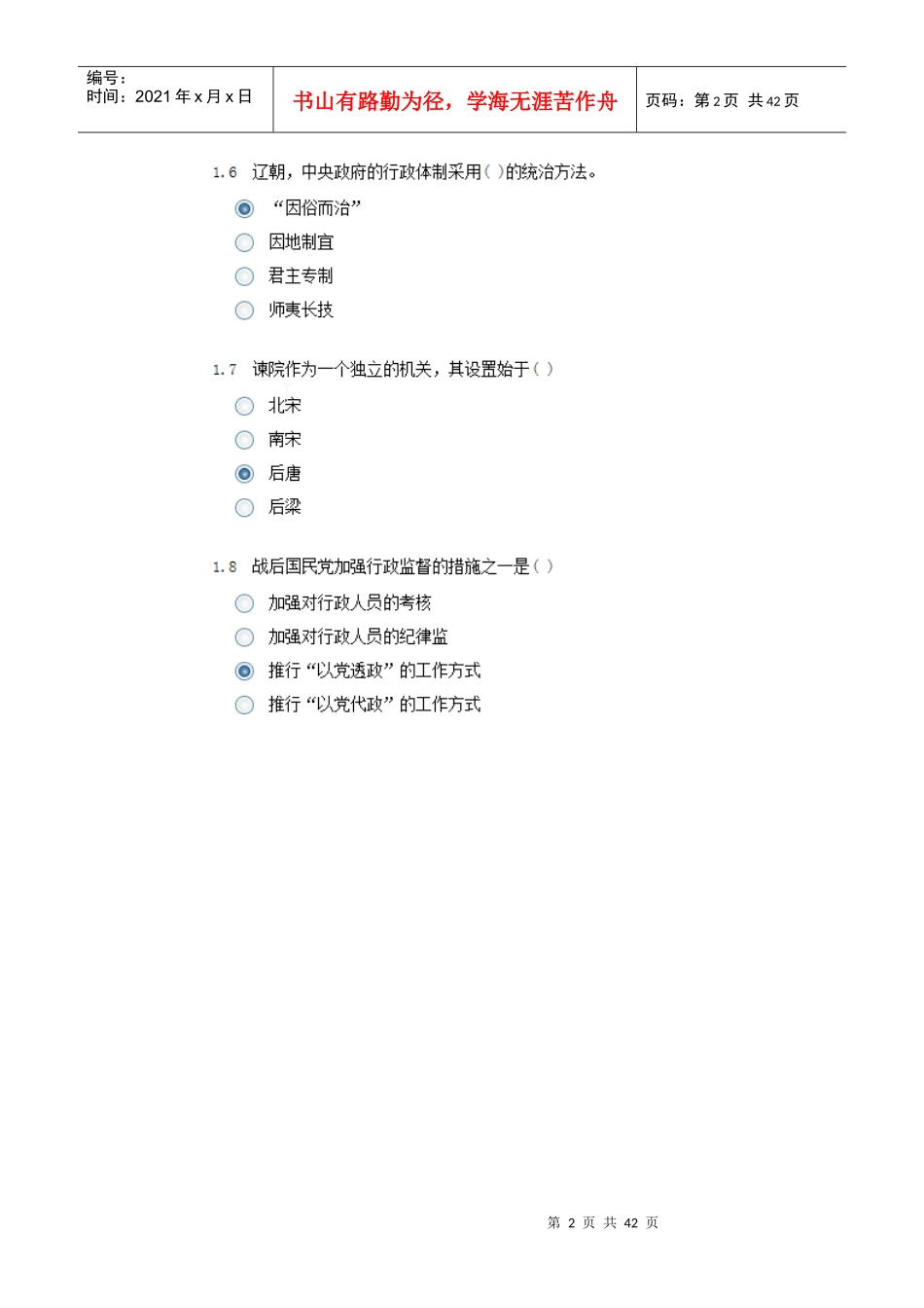 中国行政史-综合测评_第2页