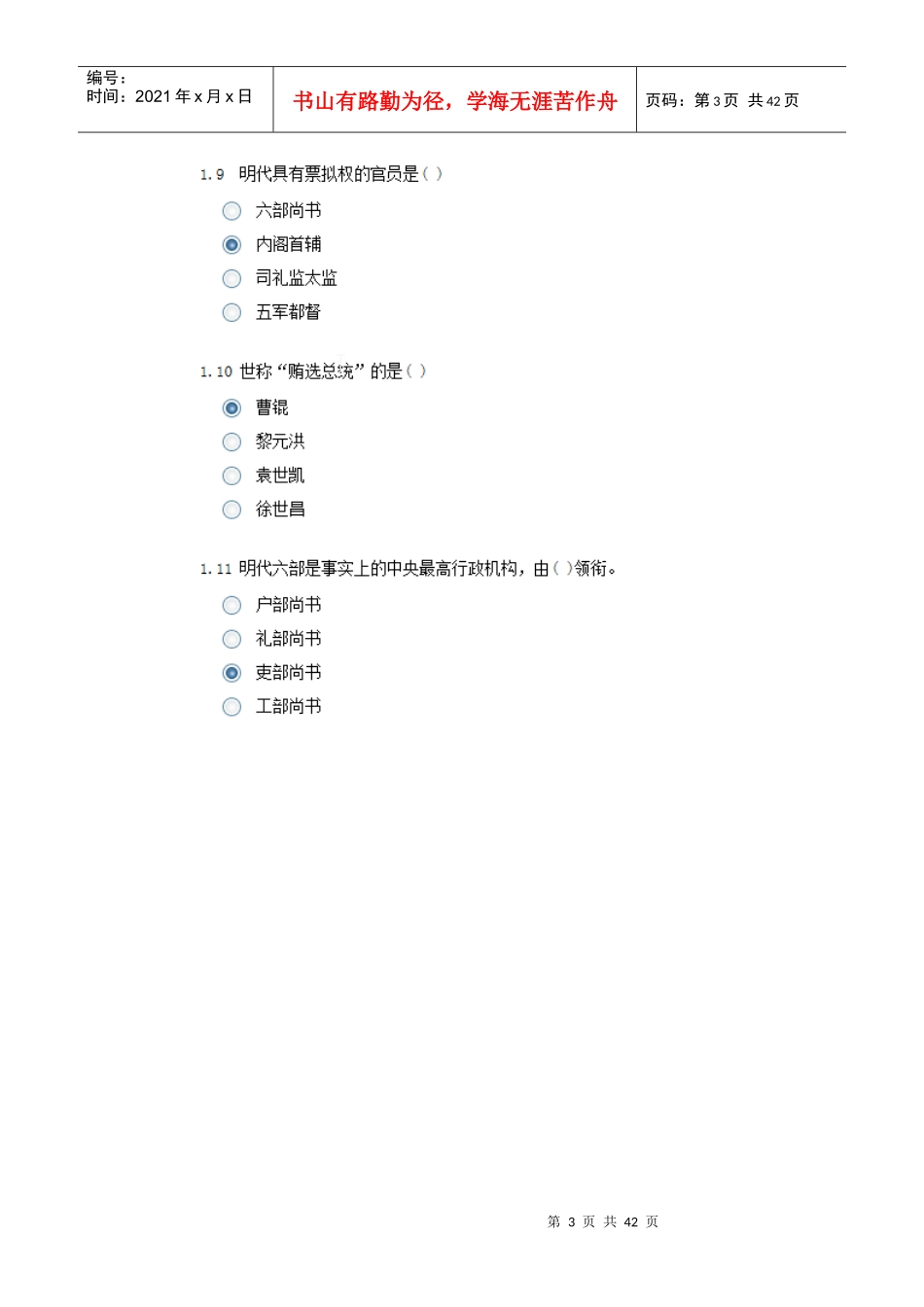 中国行政史-综合测评_第3页