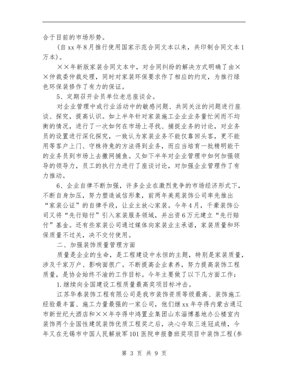 装饰装修行业协会年度工作总结_第3页