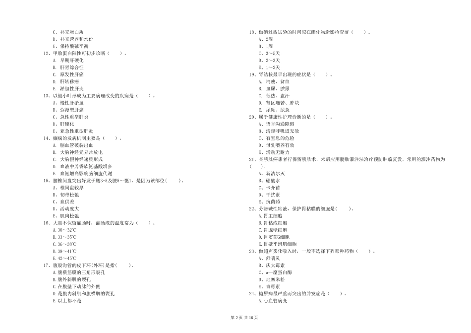 2019年护士职业资格证《专业实务》考前练习试题-附解析_第2页