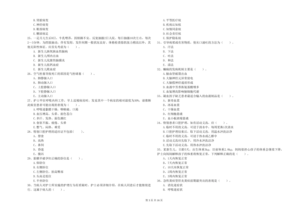 2019年护士职业资格证《专业实务》考前练习试题-附解析_第3页