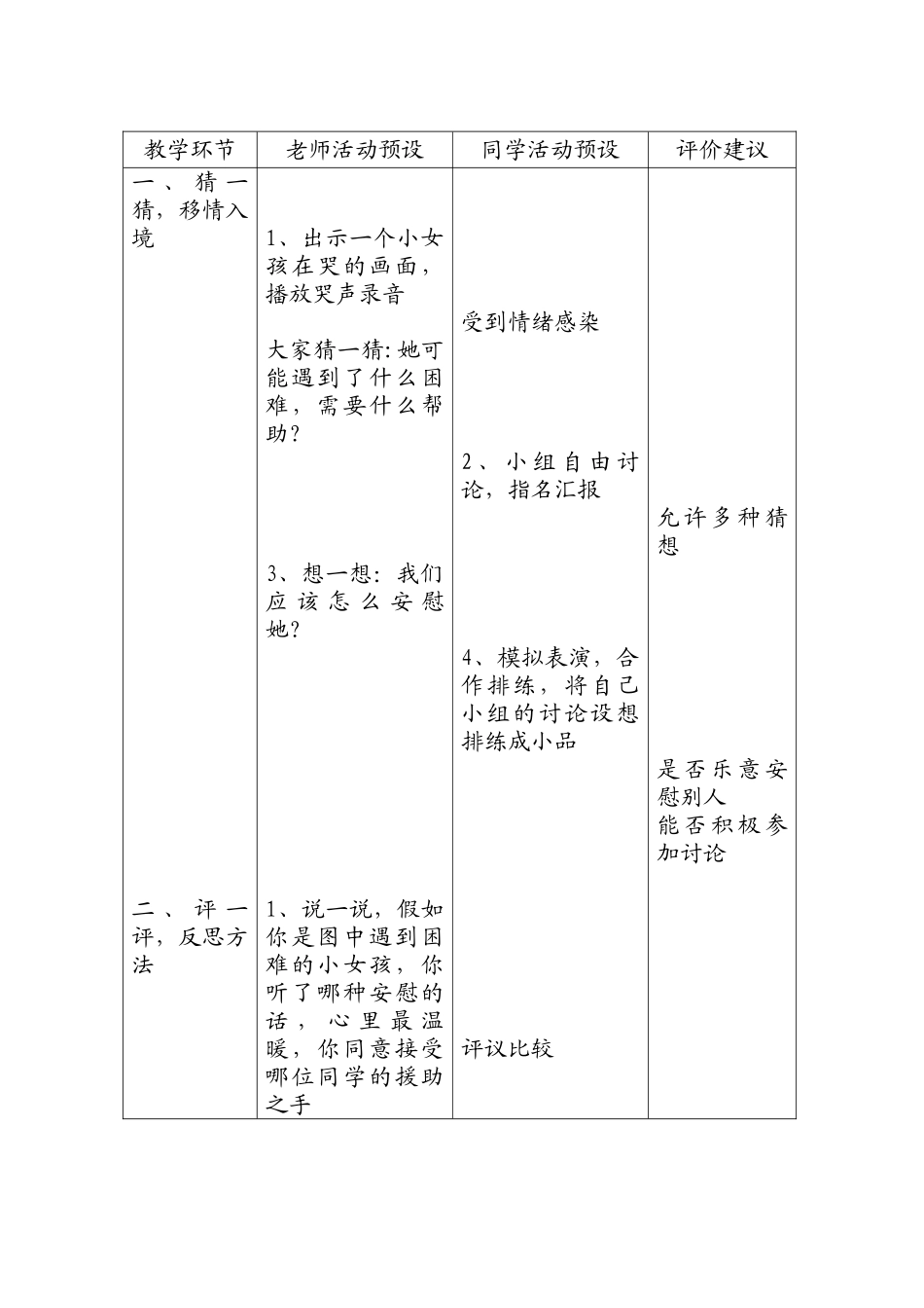 2024-2024年浙教版品德与生活一下《你帮我-我帮你》教案_第2页