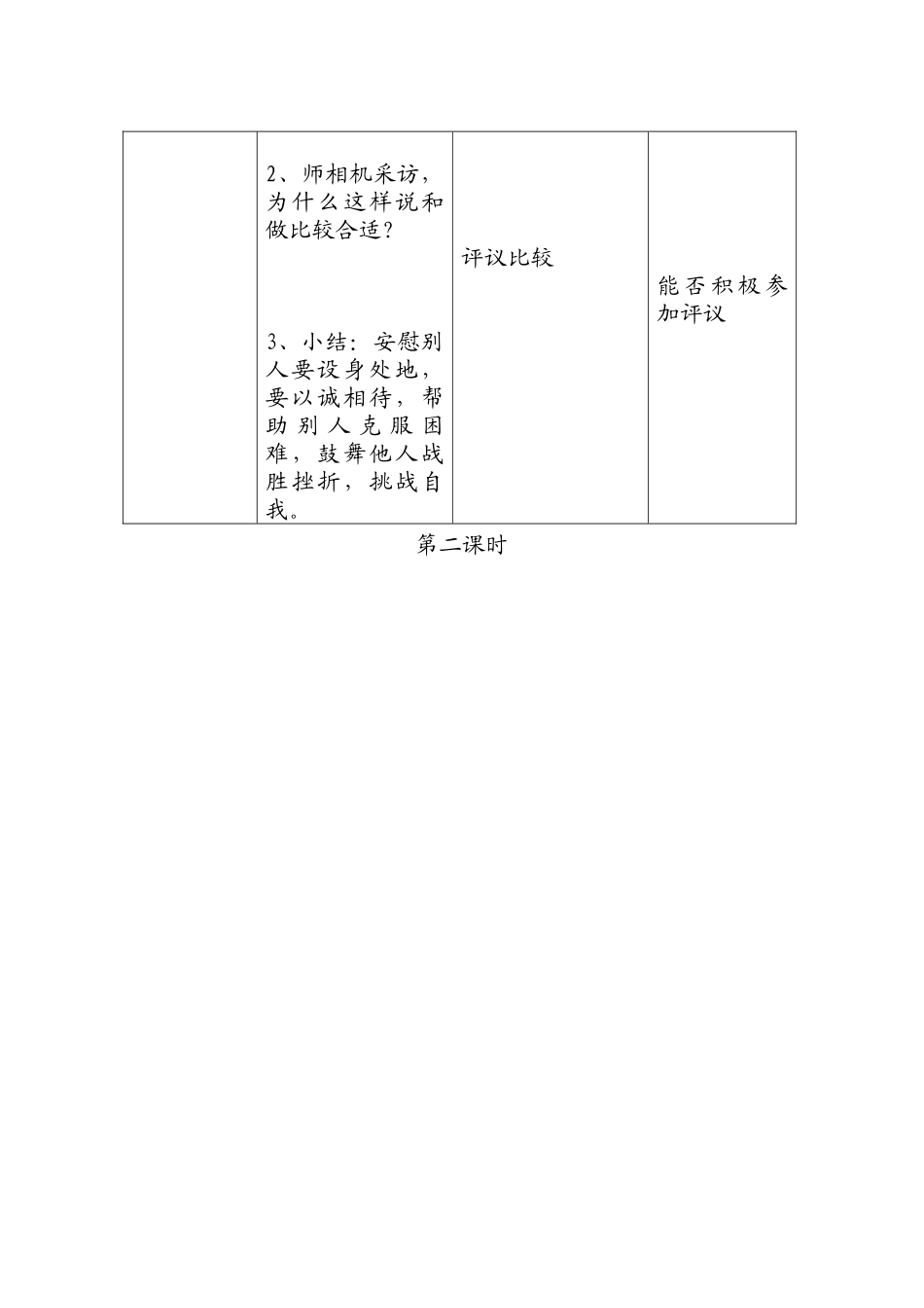 2024-2024年浙教版品德与生活一下《你帮我-我帮你》教案_第3页