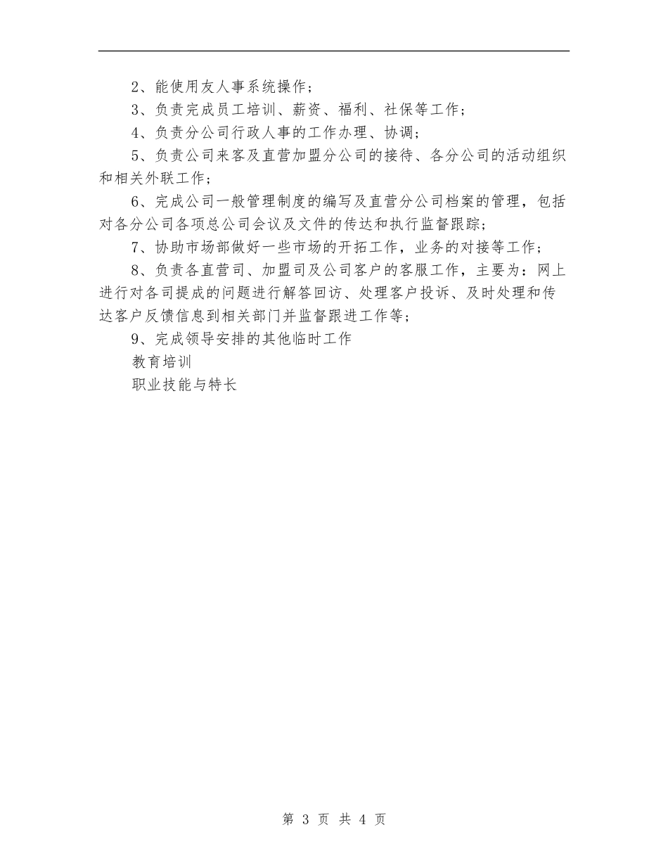 2024年人力资源专员年终工作总结_第3页
