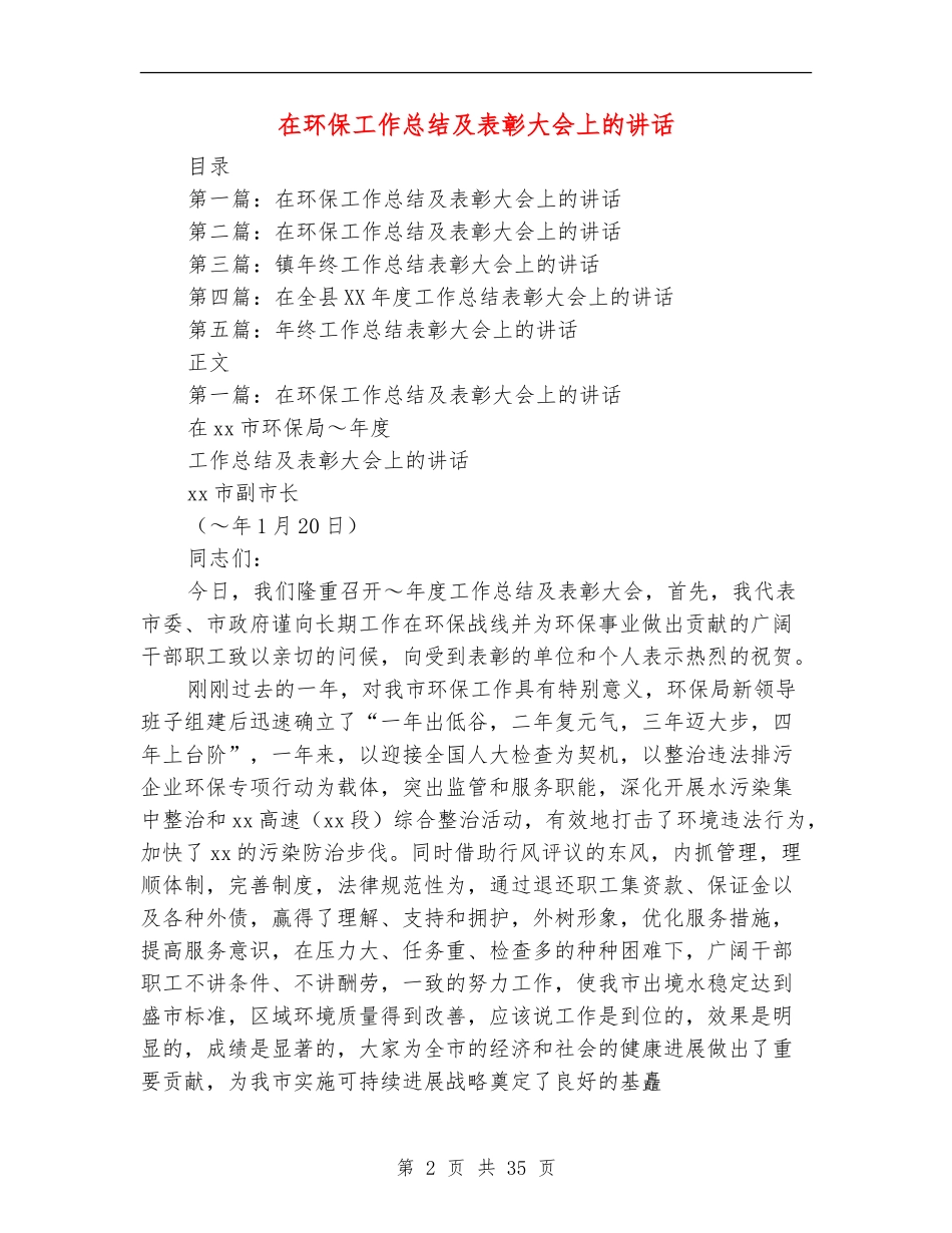 在环保工作总结及表彰大会上的讲话【新版】_第2页