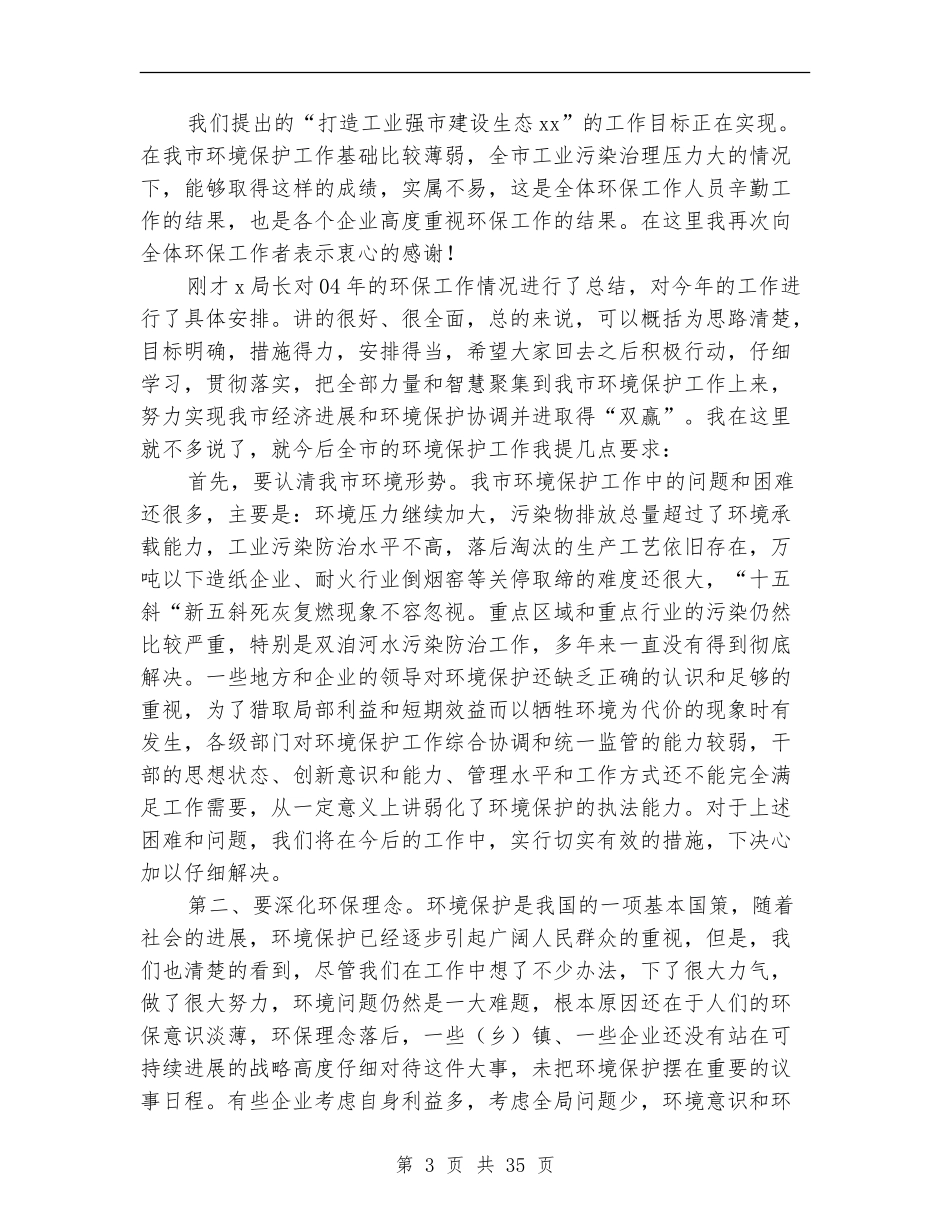 在环保工作总结及表彰大会上的讲话【新版】_第3页