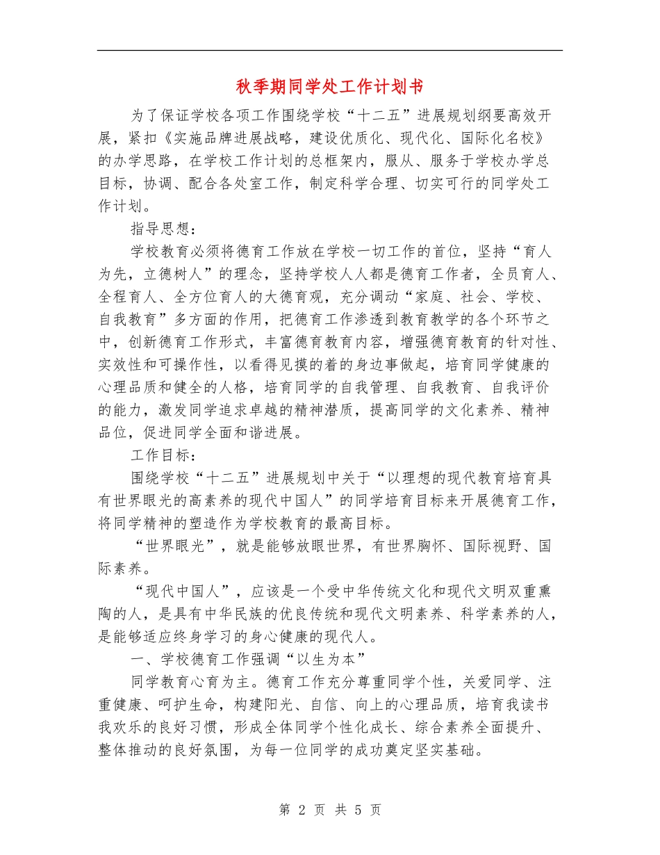 秋季期学生处工作计划书_第2页