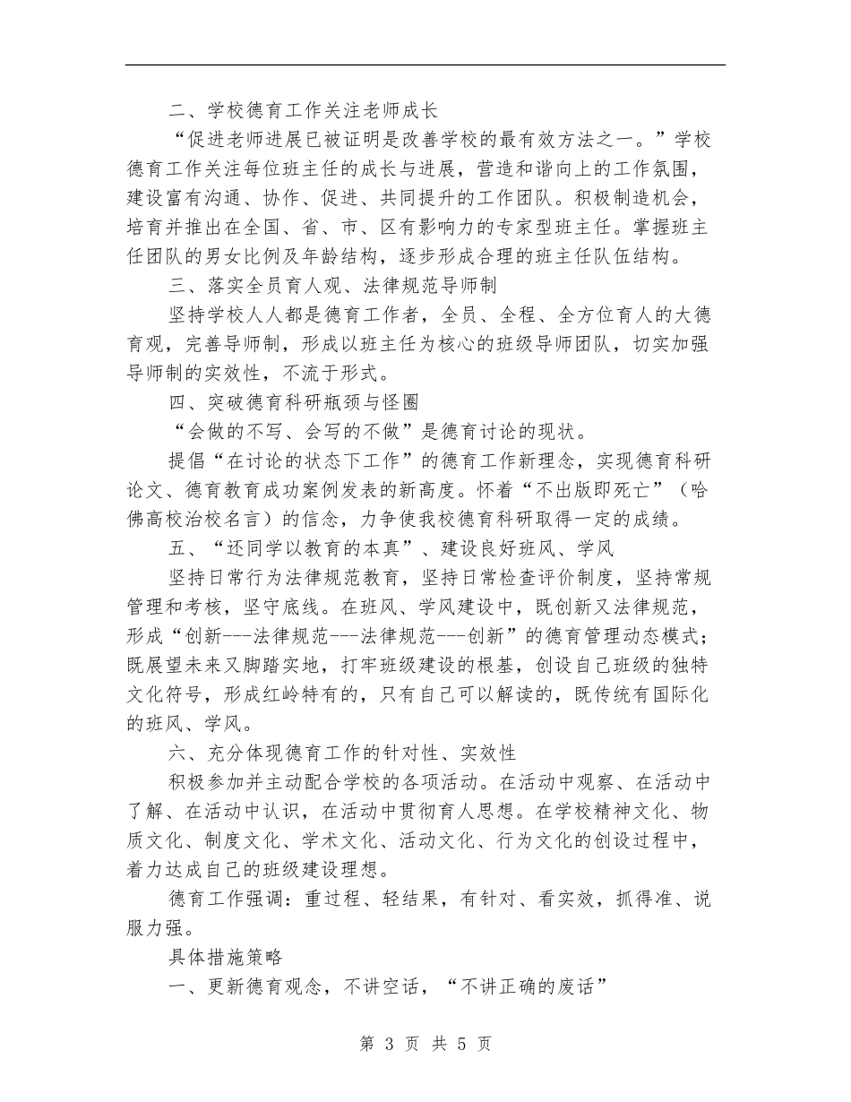 秋季期学生处工作计划书_第3页
