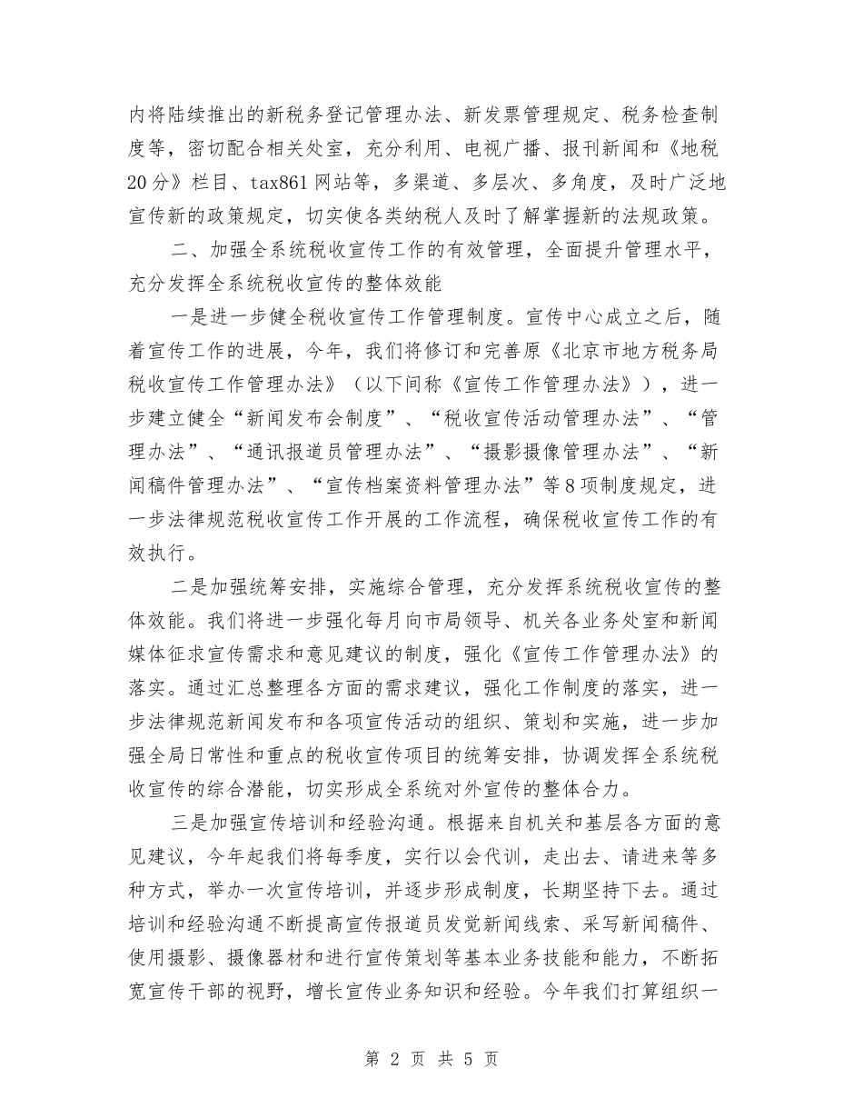 2024年度税收宣传工作计划与2024年度空调销售工作计划汇编.doc_第2页