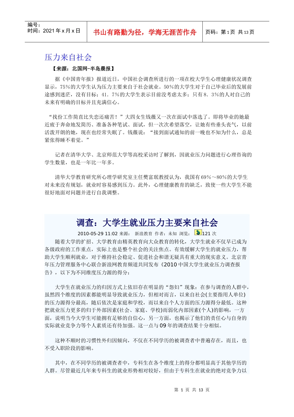 大学生压力来源_第1页