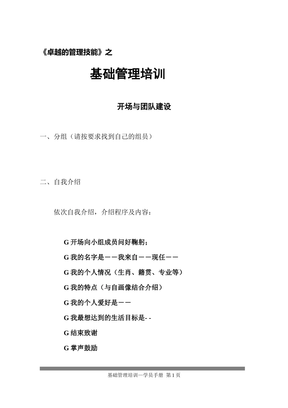 基础管理培训(4)_第1页