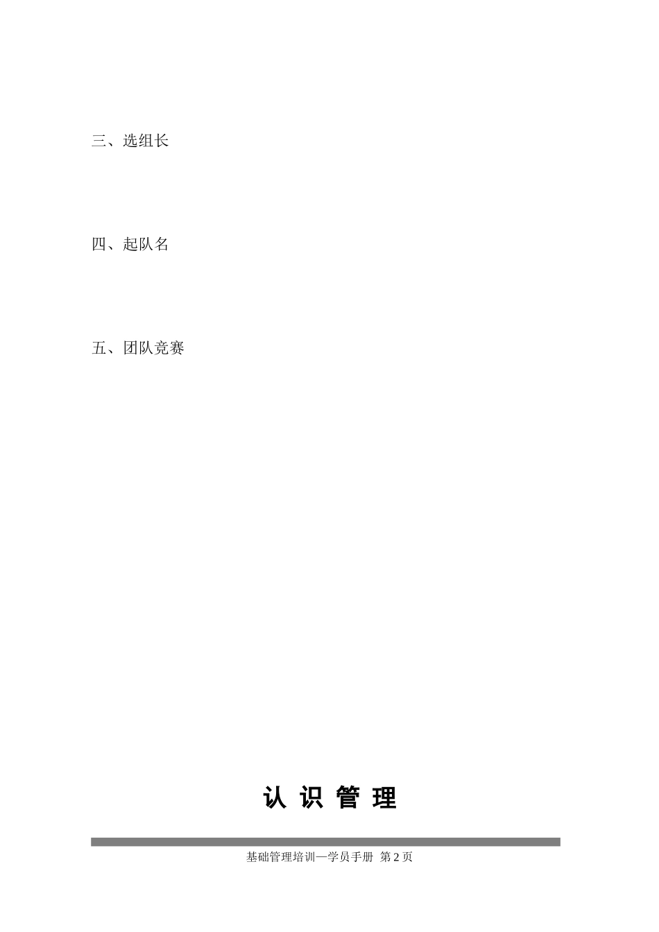 基础管理培训(4)_第2页
