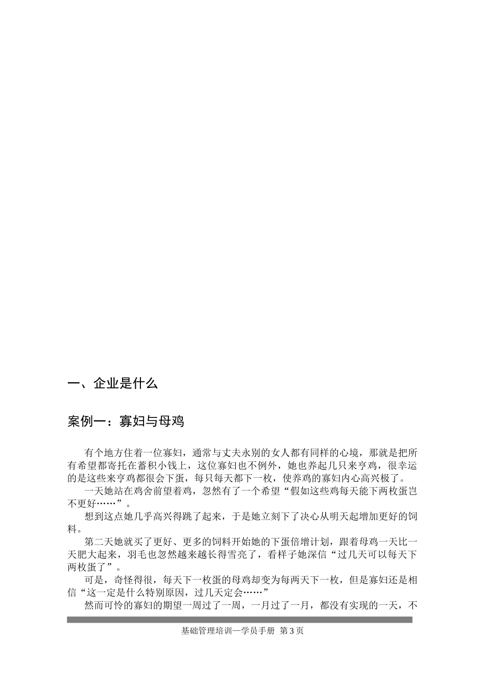 基础管理培训(4)_第3页