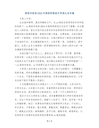 大学作家班2024年高级研修班开学典礼发言稿