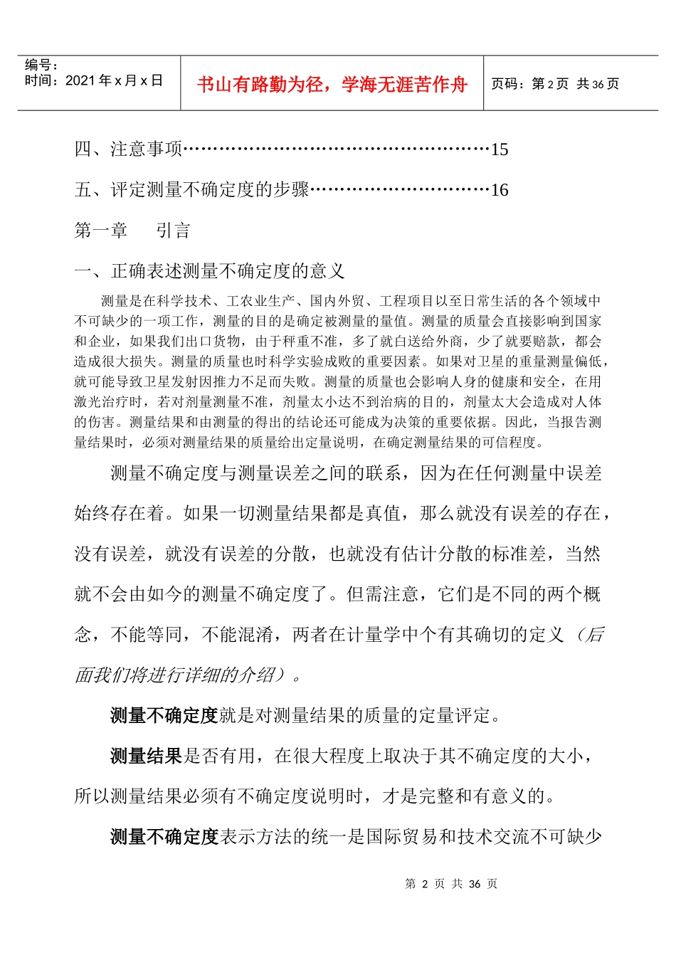 不确定度培训供参考_第3页