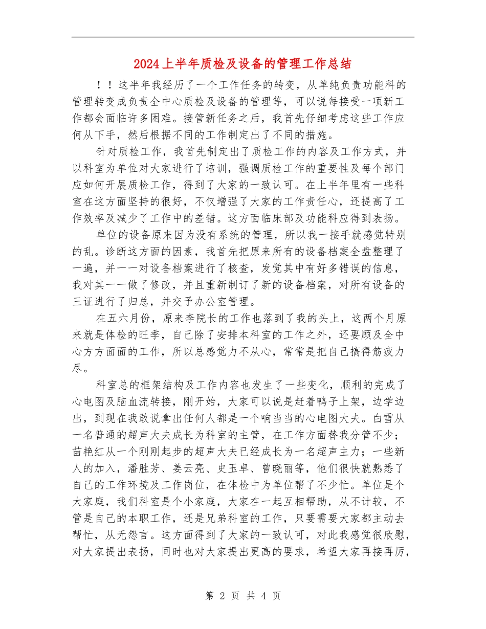 2024上半年质检及设备的管理工作总结_第2页