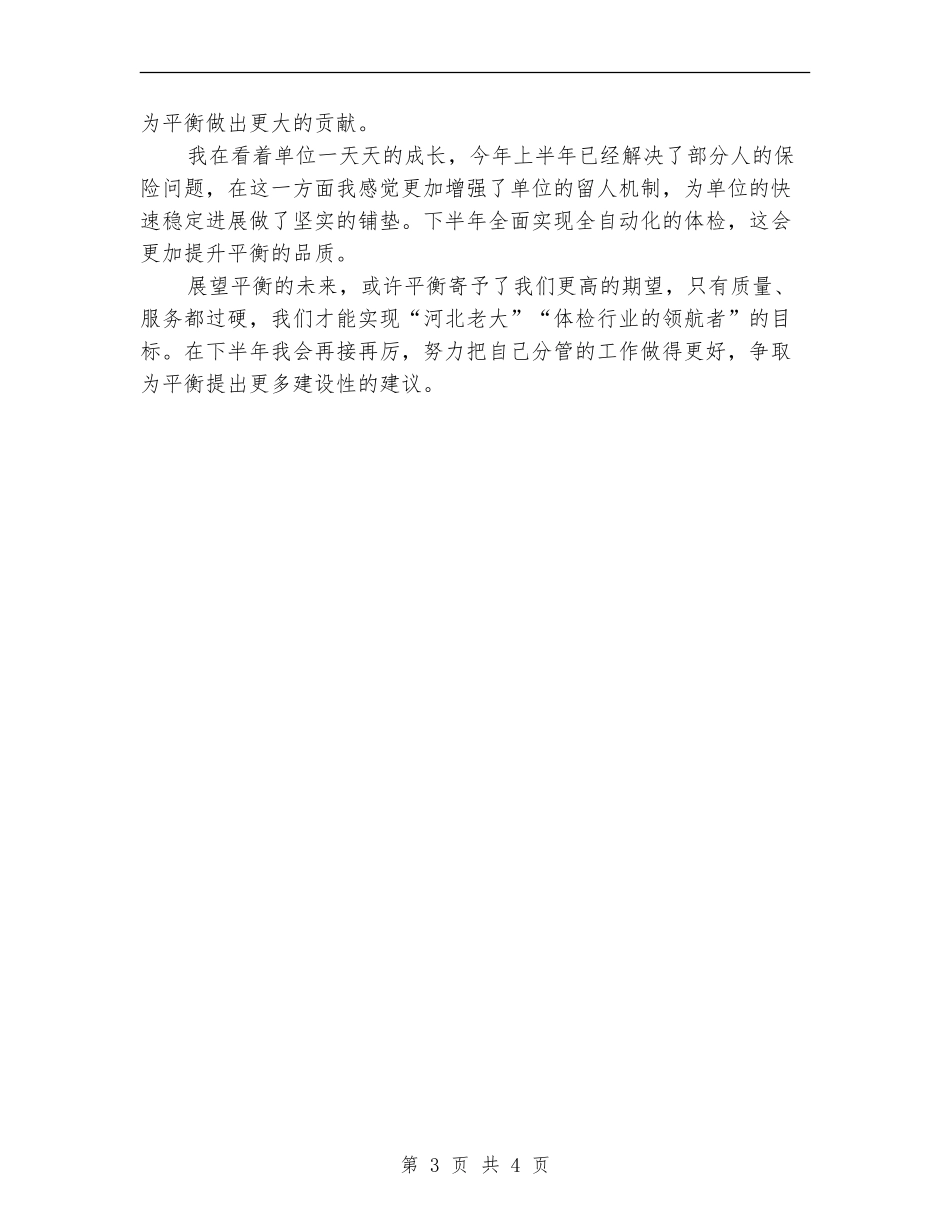 2024上半年质检及设备的管理工作总结_第3页