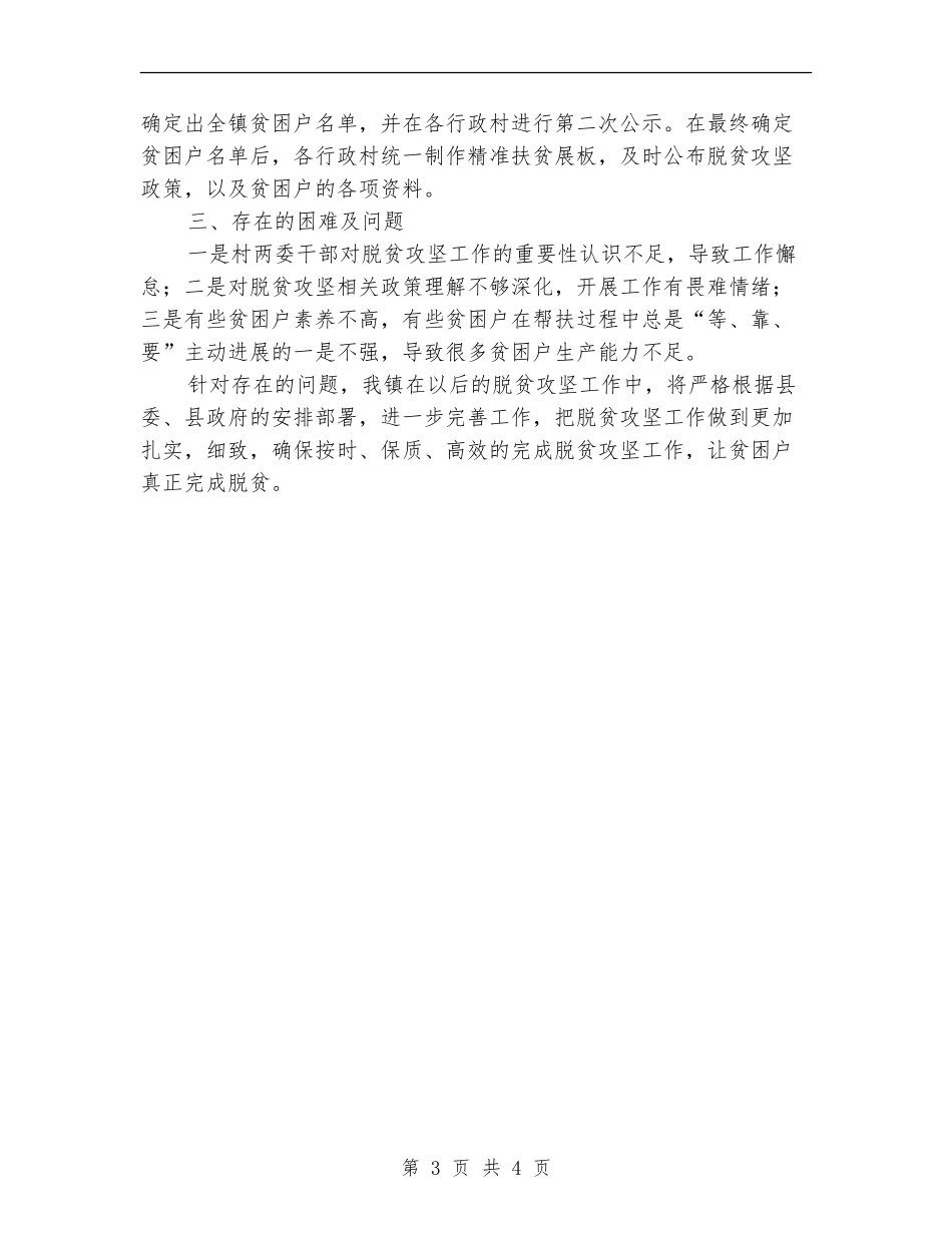 关于脱贫攻坚工作自查报告_第3页