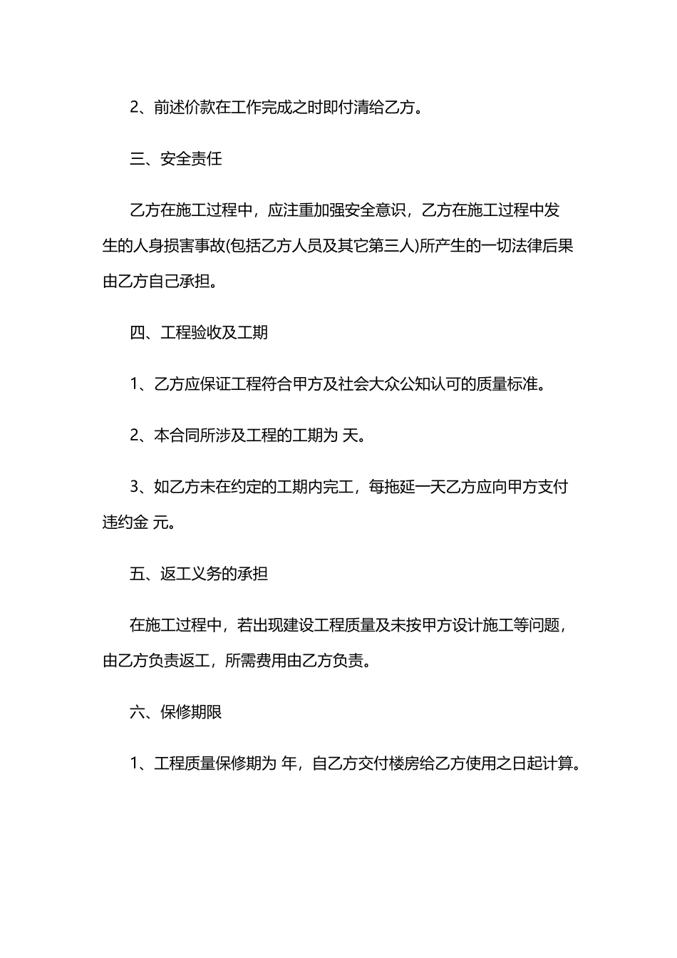 房屋承揽合同_第2页
