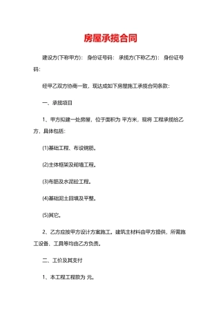 房屋承揽合同