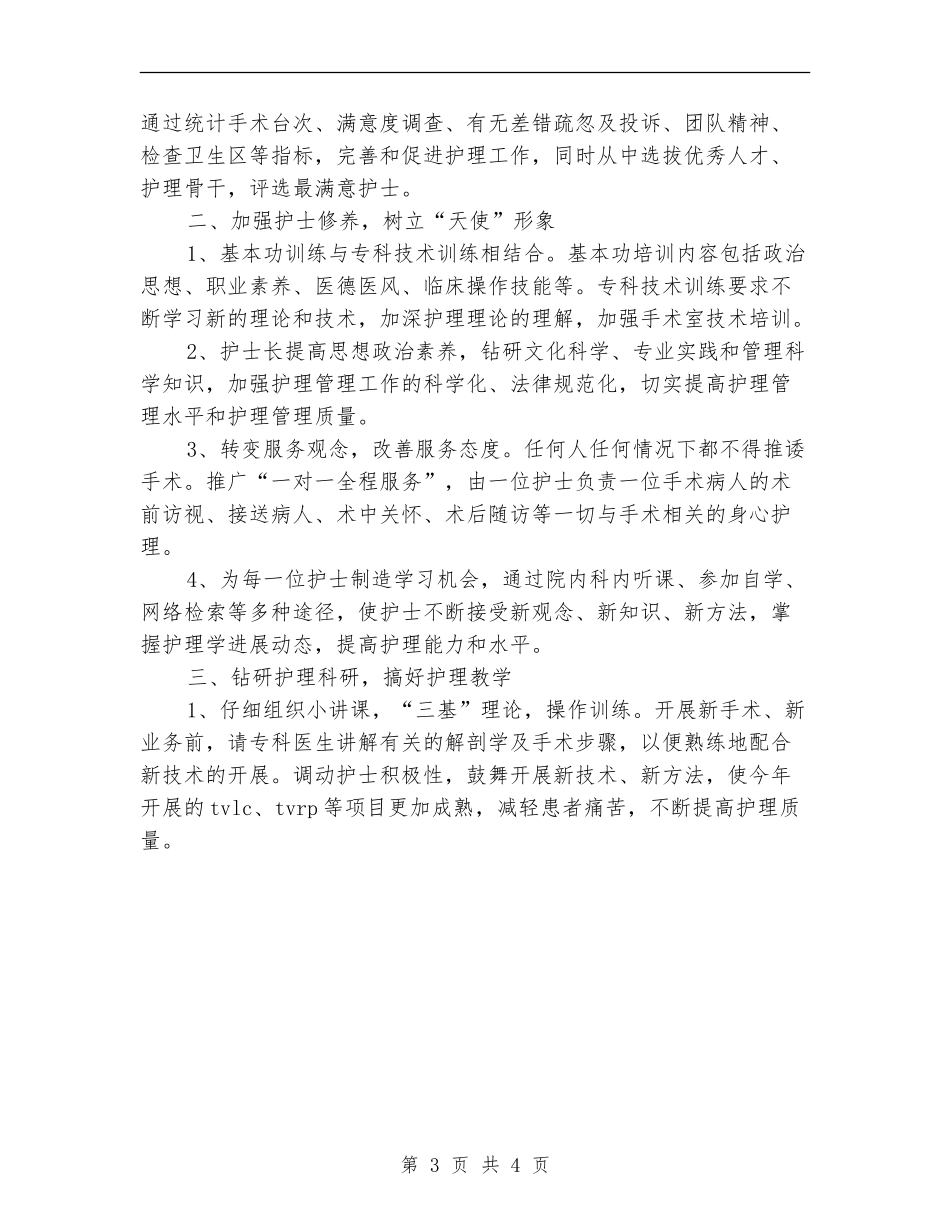 医院护士长护理工作全年计划_第3页