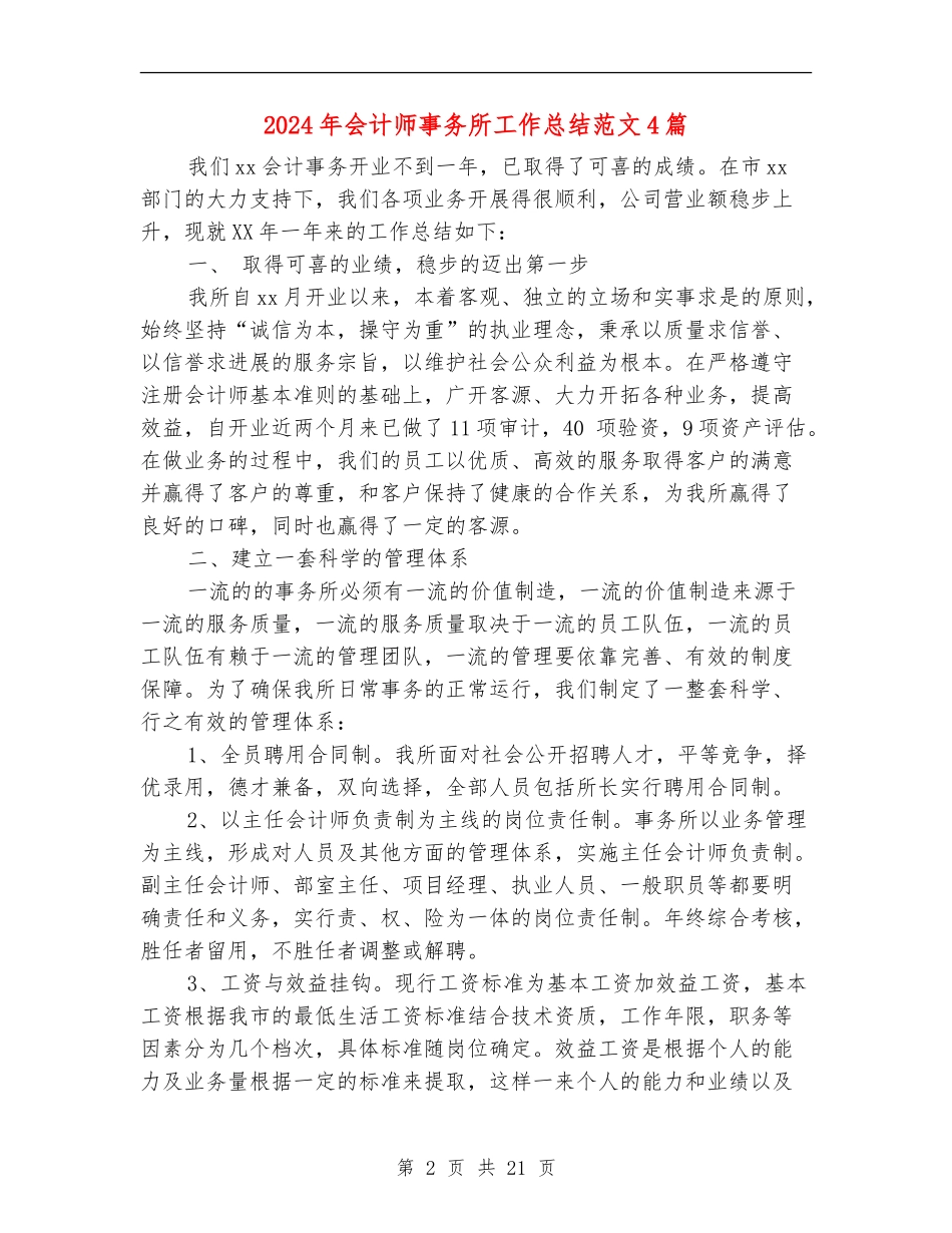 2024年会计师事务所工作总结范文4篇_第2页