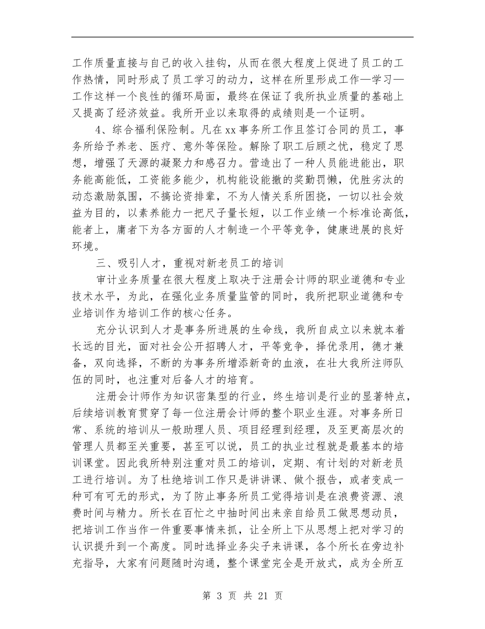 2024年会计师事务所工作总结范文4篇_第3页