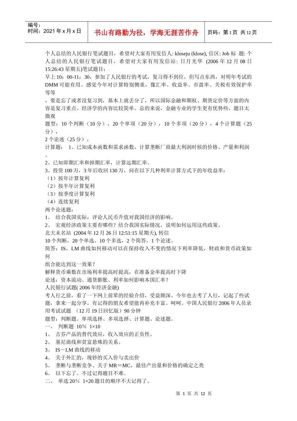 人民银行招聘笔试题目_第1页