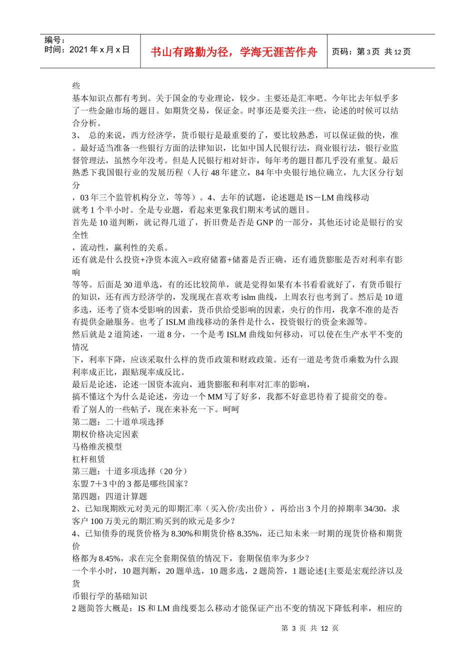 人民银行招聘笔试题目_第3页