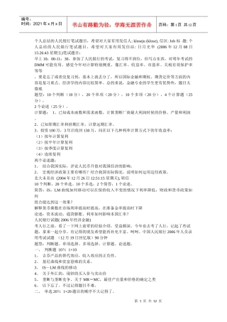 人民银行招聘笔试题目