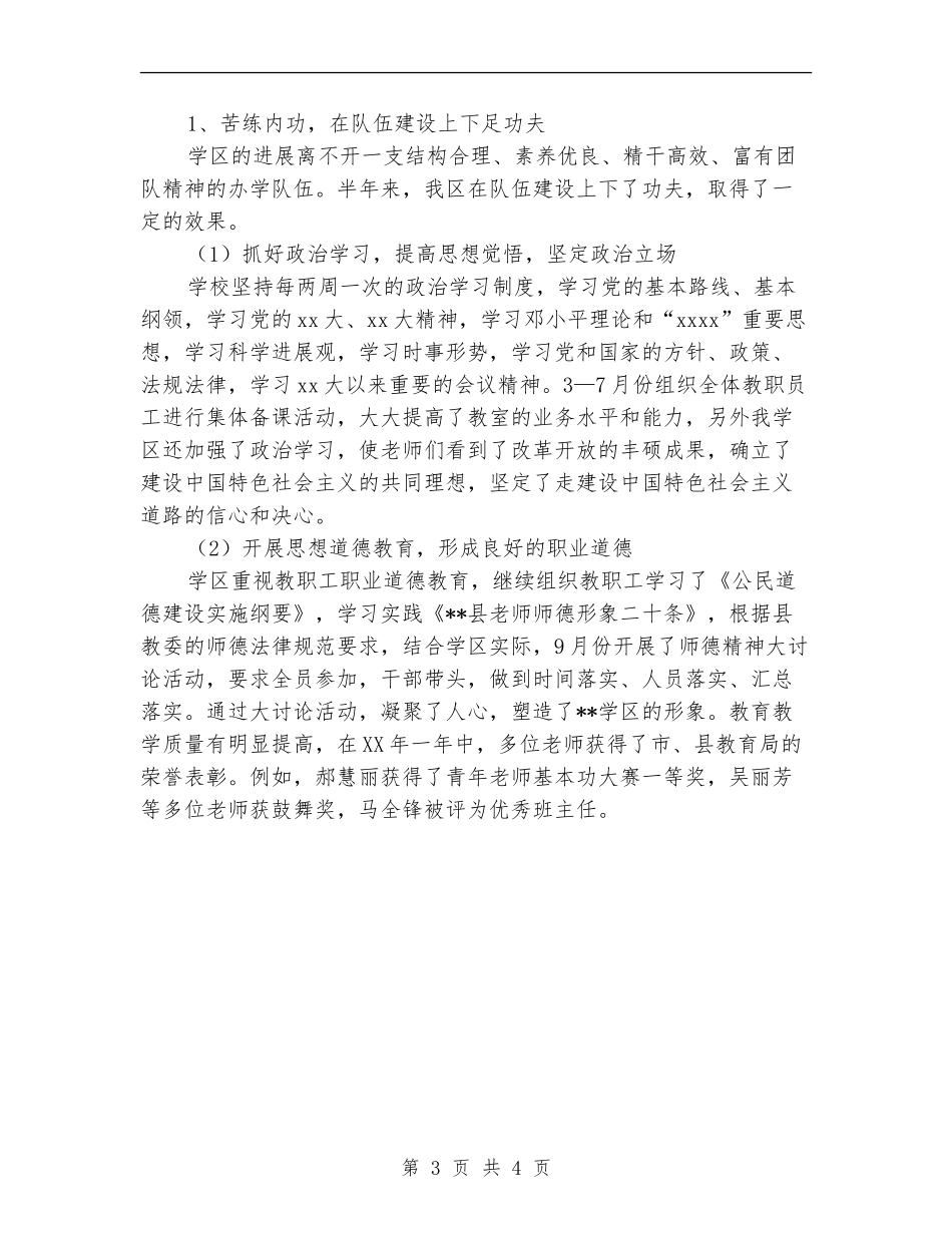 学区2024年上半年工作总结_第3页