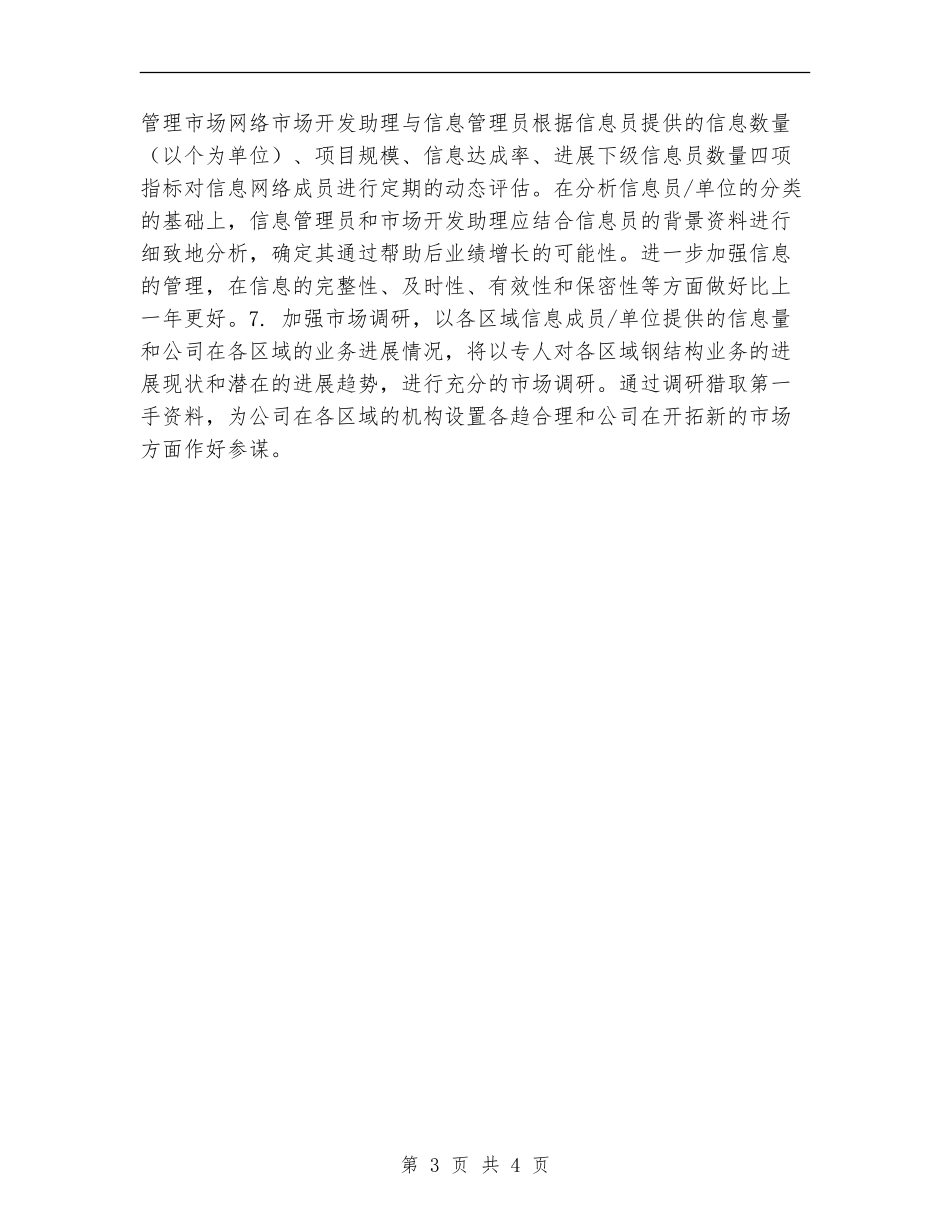 2024行政人事部工作计划_第3页