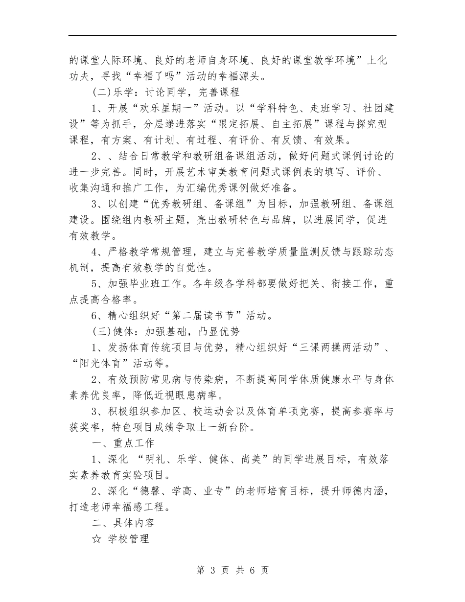 学校教务处2024年工作计划_第3页