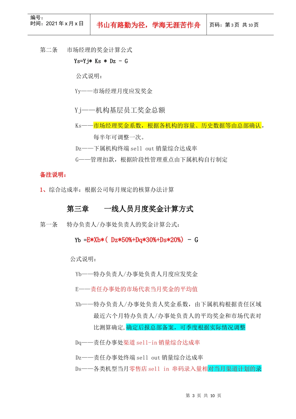 下属机构员工奖金分配原则与指引(修改)_第3页