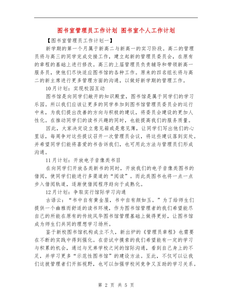 图书室管理员工作计划_第2页